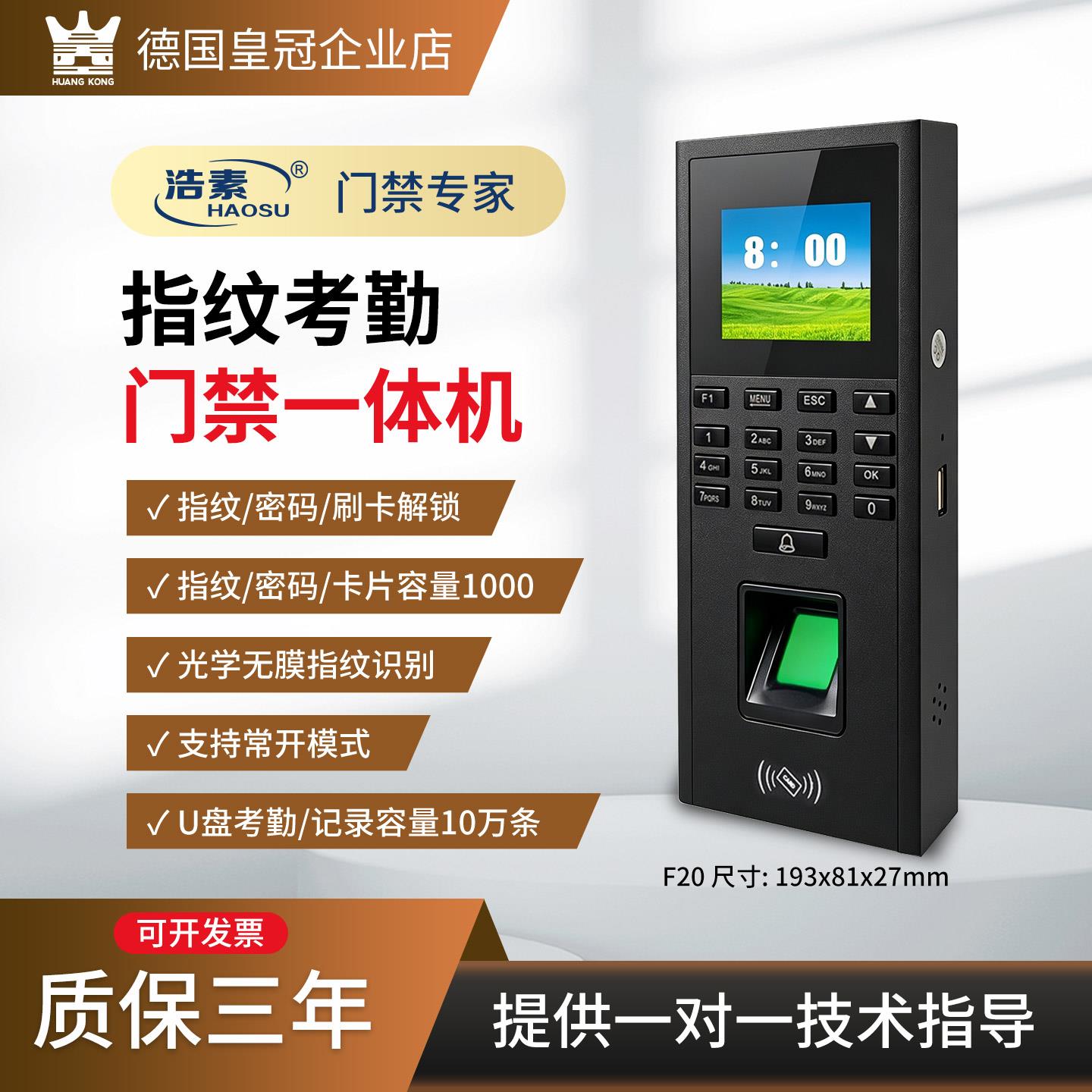F20指纹机办公室指纹考勤门禁系统一体机有框玻璃单双门磁力锁