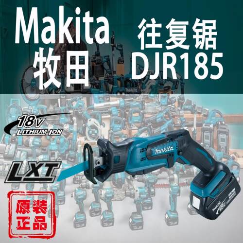Makita牧田DJR185往复锯锂电18V充电式马刀锯多功能手提伐木锯