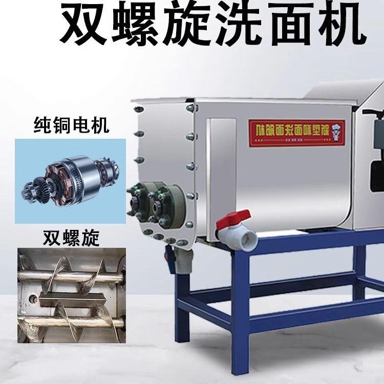 商用全自动双螺旋洗面面筋小型凉皮和面一体机家用浆机不锈钢面浆