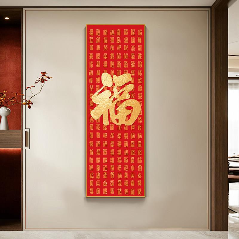 百福图福字玄关挂画竖版喜庆寓意好招财进门过道走廊壁画晶瓷新年