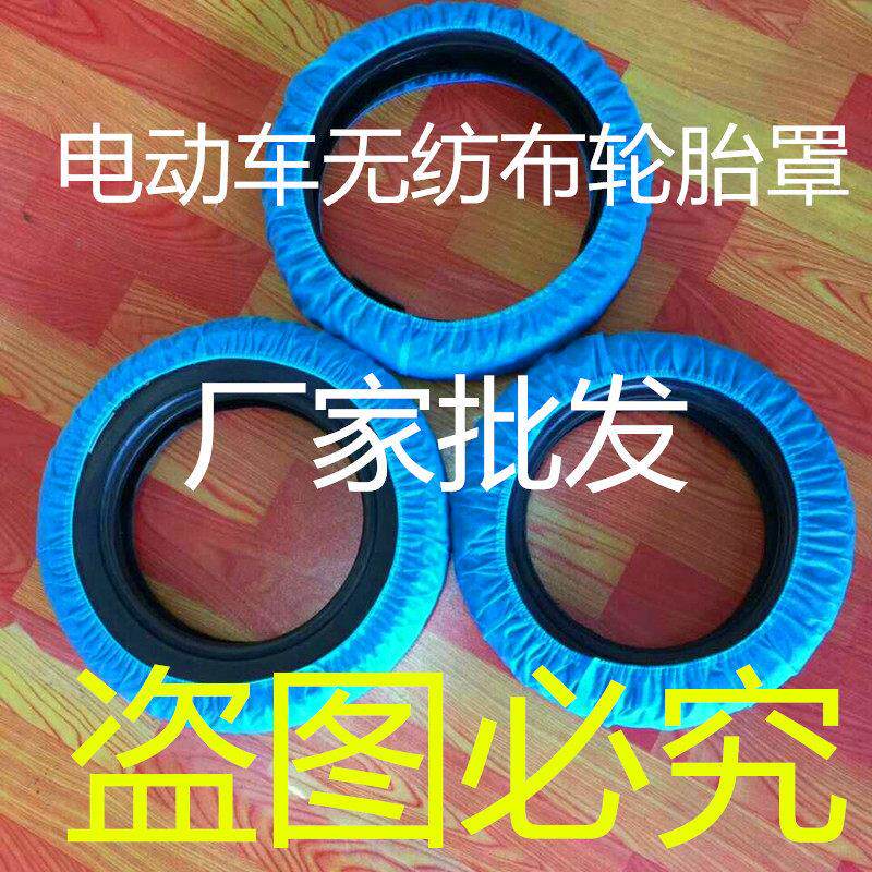 厂家直销电动车一次性无纺布轮胎罩保护罩汽车轮胎罩防尘罩防磨罩