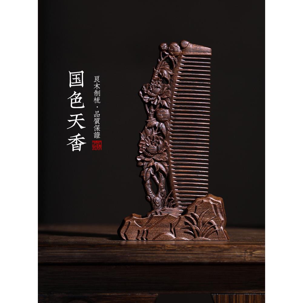 周广胜黑金檀国色天香雕花木梳天然檀木梳子立式牡丹雕花木梳刻字