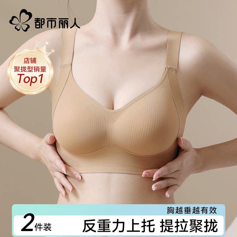 都市丽人提拉内衣女小胸聚拢显大收副乳防下垂无痕美背无痕内衣罩