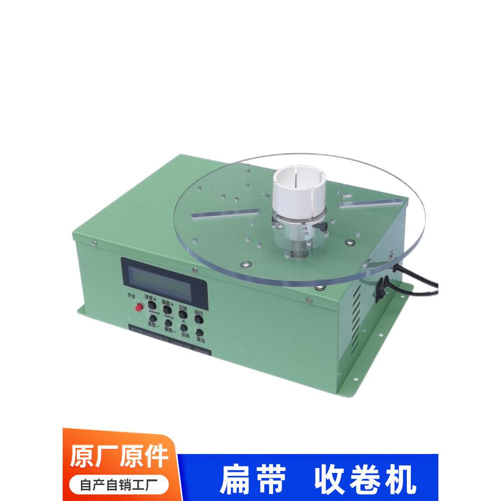 采购产品松紧带卷绕机,平线,平带织带,蕾丝软尺,特种卷绕机,