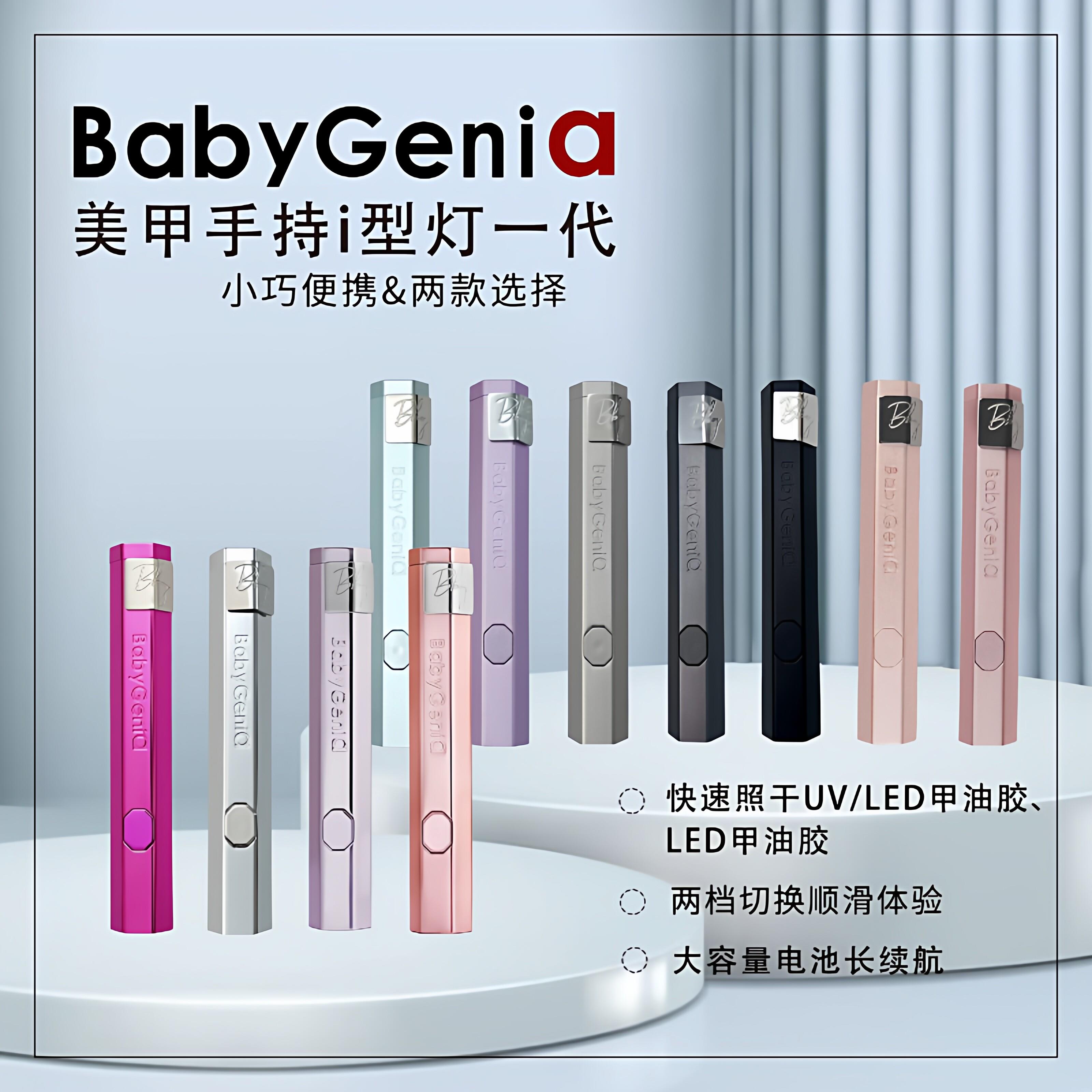bbg一字灯babygenia金属手持灯迷你小型可携式蓄电款快速固化美甲