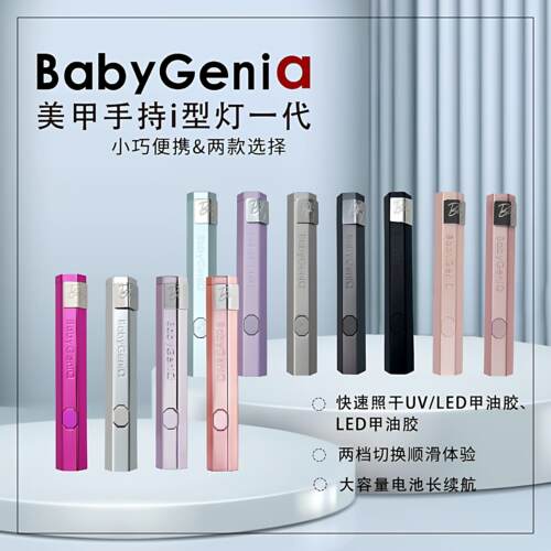 bbg一字灯babygenia金属手持灯迷你小型可携式蓄电款快速固化美甲