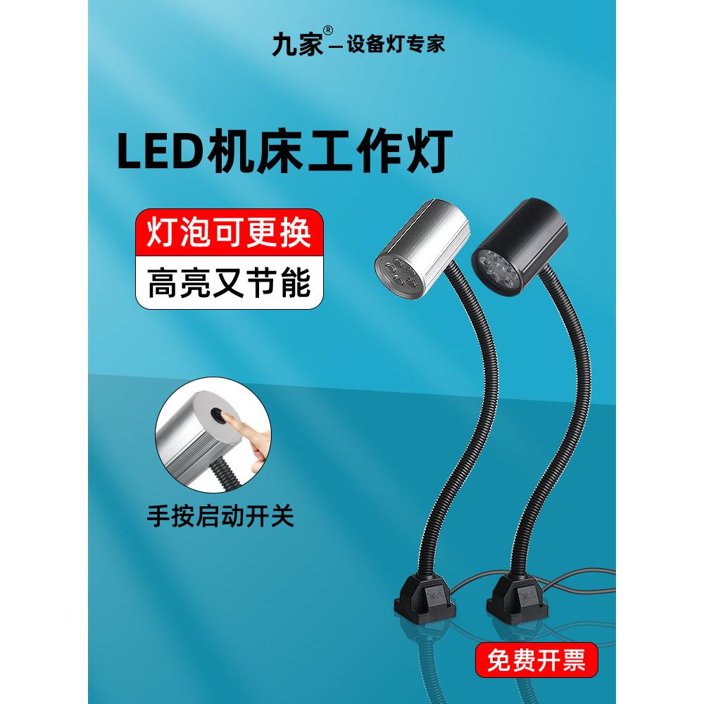 九家LED机床工作灯24v工业数控铣床冲车床照明灯磁铁座机械灯220v