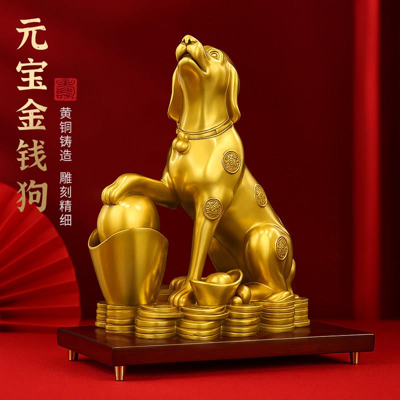 铜狗摆件元宝纯黄铜金钱十二生肖狗客厅玄关工艺礼品摆饰办公室开图片