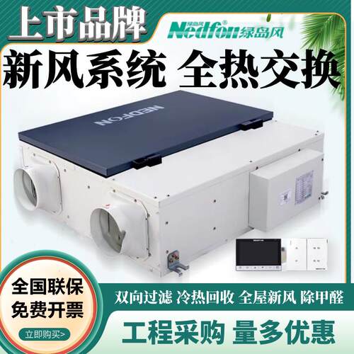 绿岛风中央新风系统全热交换器家用商用新风机带过滤新风换气排风