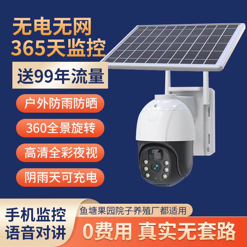 易视云免流量4G太阳能摄像头无网无电室外360度无死角手机监控器