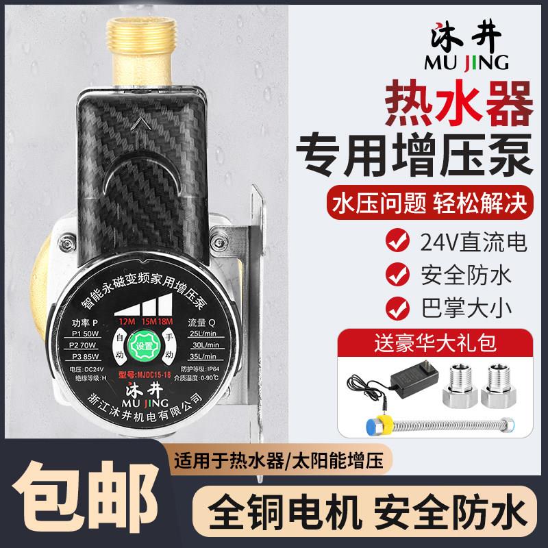 小型永磁增压泵家用静音全自动太阳能燃气热水器24v自来水加压泵