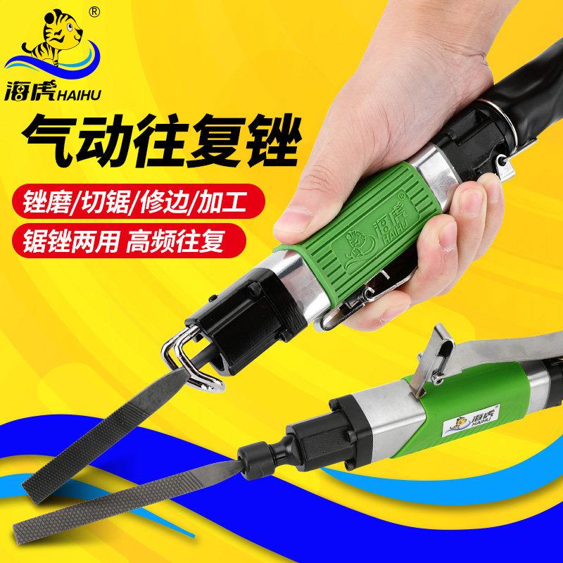 海虎 AF5气动锉刀气锉气动往覆锉刀机AF10气锯气动锯刀气动打磨机