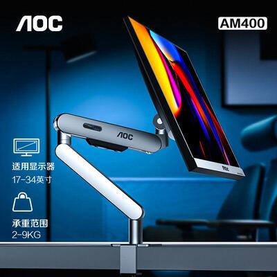 AOC AM400显示器支架 双萤幕可升降机械臂 壁挂式电脑萤幕架 保护