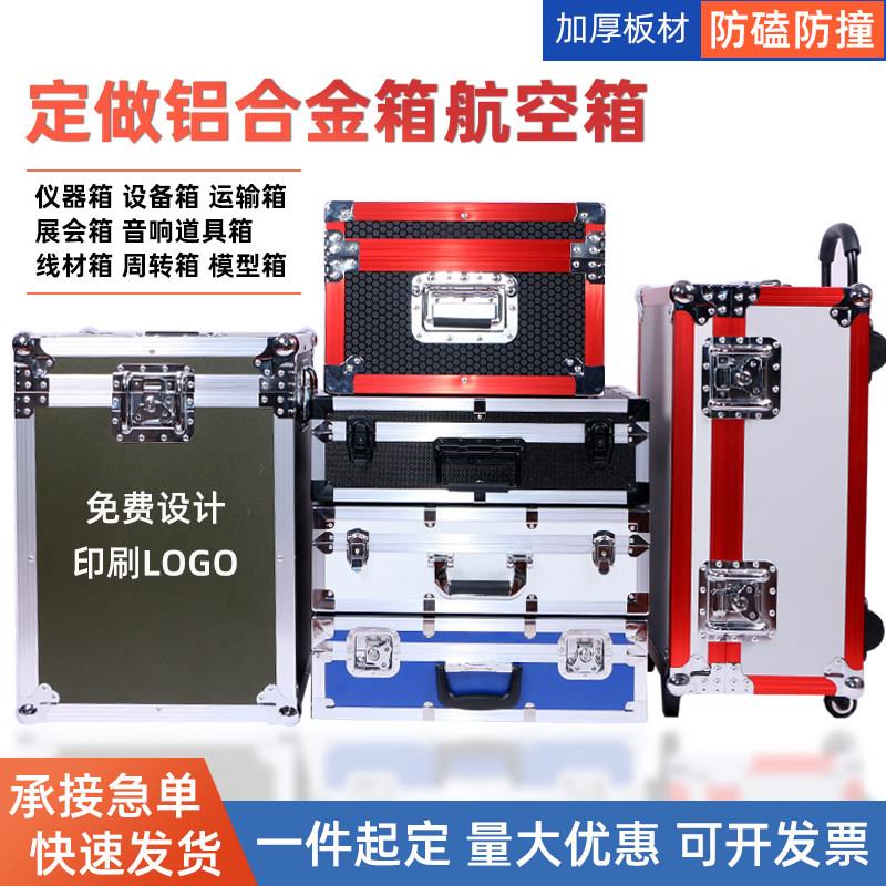 定制铝合金航空箱五金工具箱定做防水抗震仪器箱物流托运箱线材