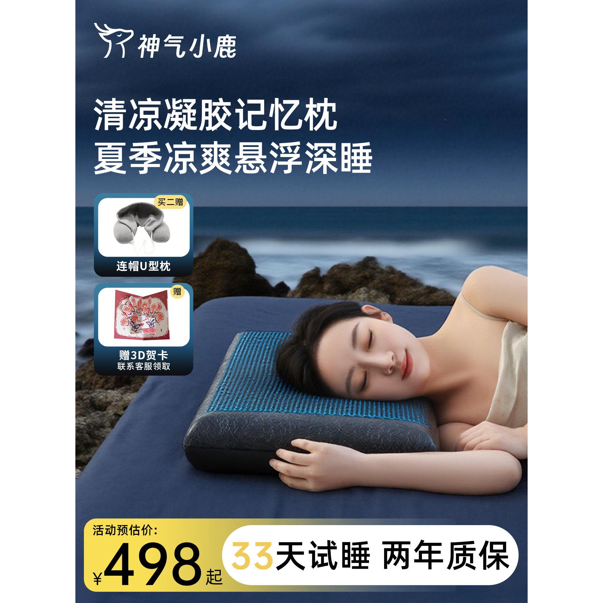 神气小鹿凝胶枕头夏季护颈椎助睡眠护颈枕记忆棉枕芯睡觉专用凉枕