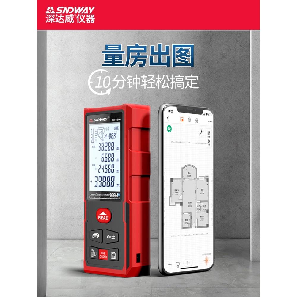 深达威手持雷射测距仪SW-DB100锂电量房仪红外线电子尺CAD导图尺