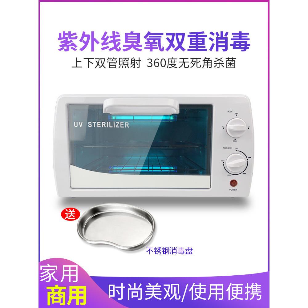 紫外线美甲工具消毒柜家用商业美容院纹身睫毛店专用迷你消毒机小