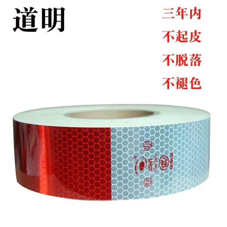 道明反光贴红白反光条货车车身年检反光标识车身反光纸DMCT1000