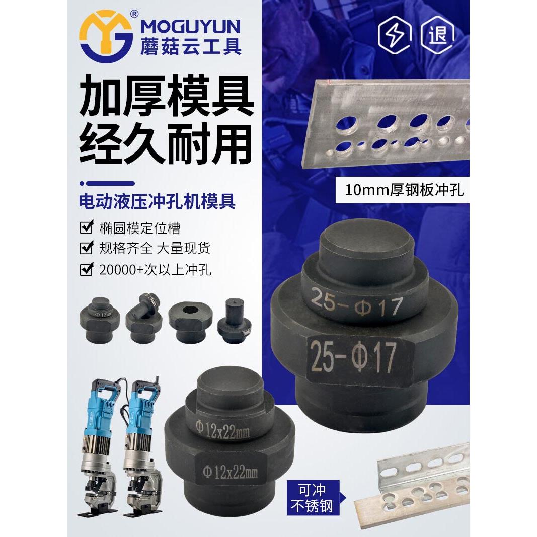 CPM-25电动液压冲孔机模具角铁槽钢光伏不锈钢打孔机冲头锁冒配件