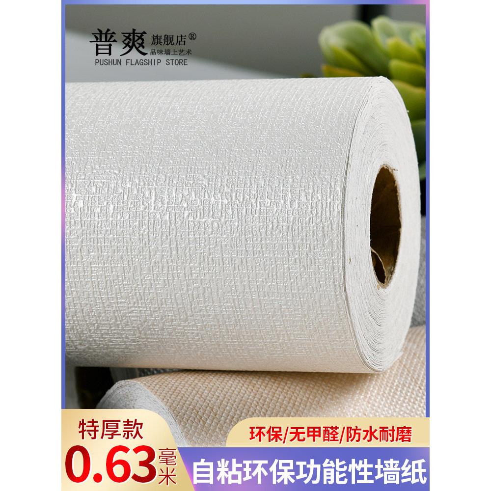 环保特厚无味防水防潮布图案纯色不干胶壁纸卧室客厅背景墙温馨壁