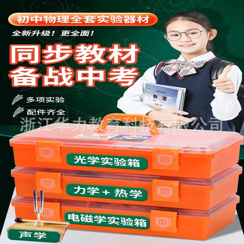 初中物理光学实验器材全套中考初二实验盒实验箱力学电磁学套装