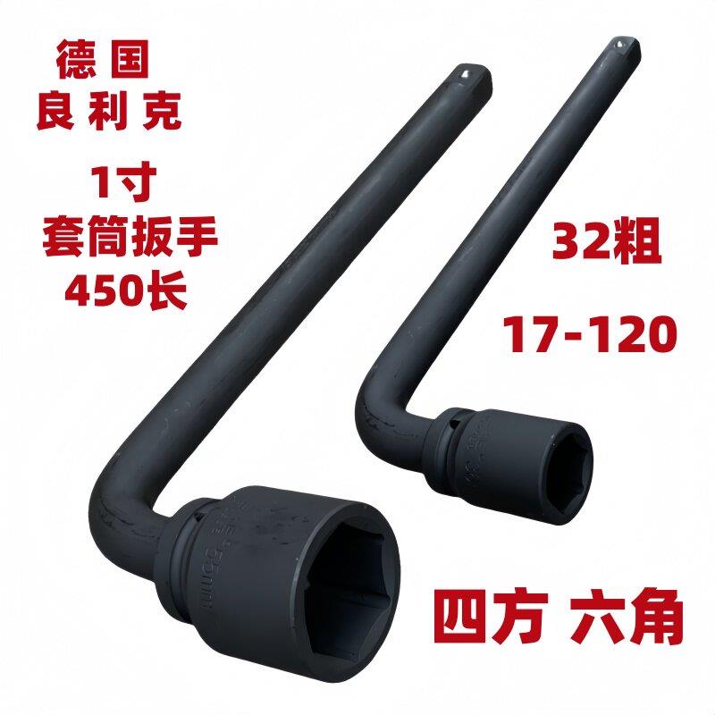 良利克1寸套筒扳手450MM 轮胎重型六角套头工具烟斗弯杆L型7字杆