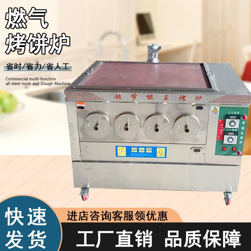 燃气节能烤饼炉商用老北京烧饼潼关肉夹馍火烧炉多功能煎烤烙一体
