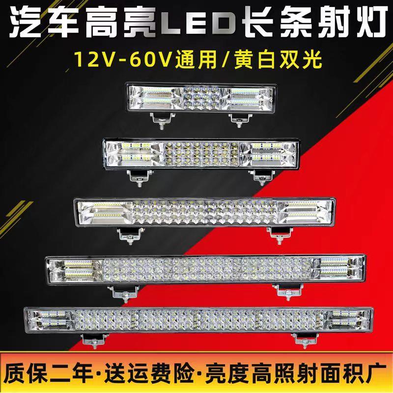 汽车LED射灯长条灯12伏24v货车杠灯超亮强光客厅灯越野车吸顶灯带