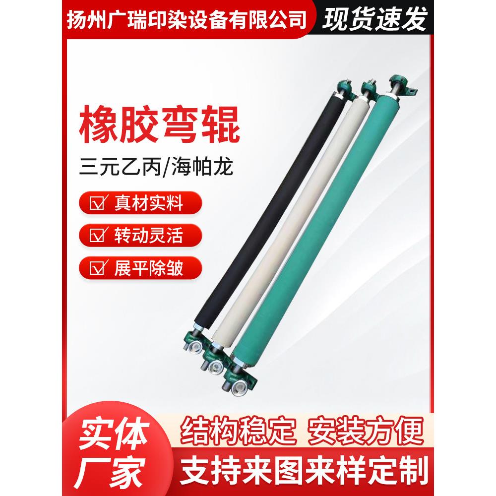 橡胶弯辊弧形辊展平辊导布辊弯曲辊弓形辊除皱辊托辊胶辊来图定制
