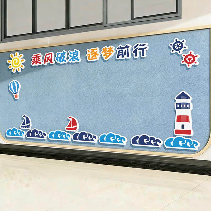 海洋风班级文化墙贴学习园地作品展示边框布置教室走廊黑板报环创