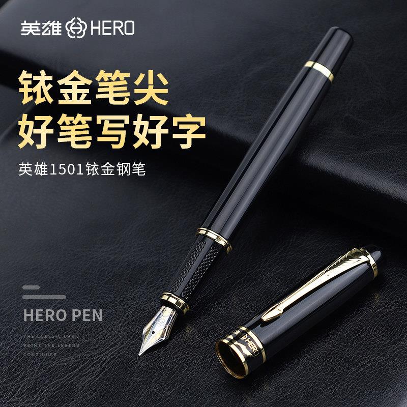 HERO/英雄钢笔1501商务办公大明尖钢笔签字签名专用男士商务公司