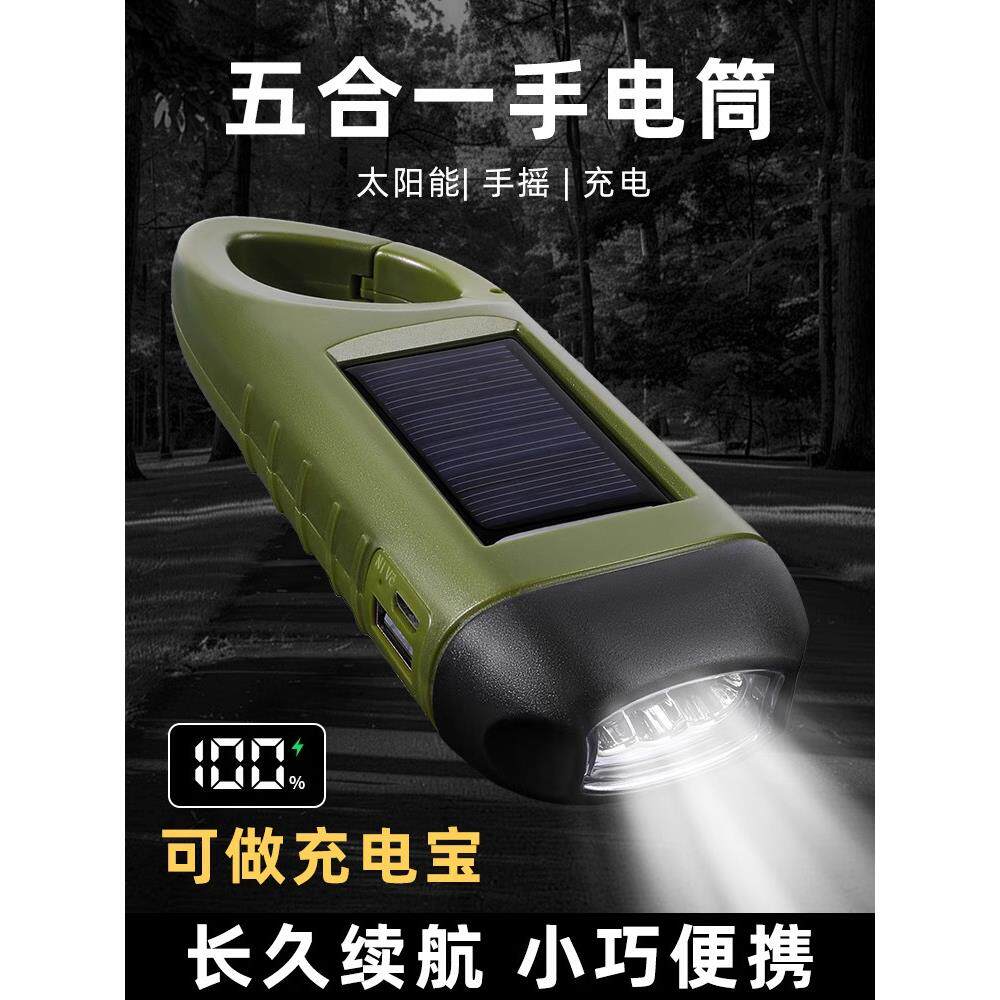 【五合一手电筒】家用应急手摇手电筒强光太阳能充电备灾多功能
