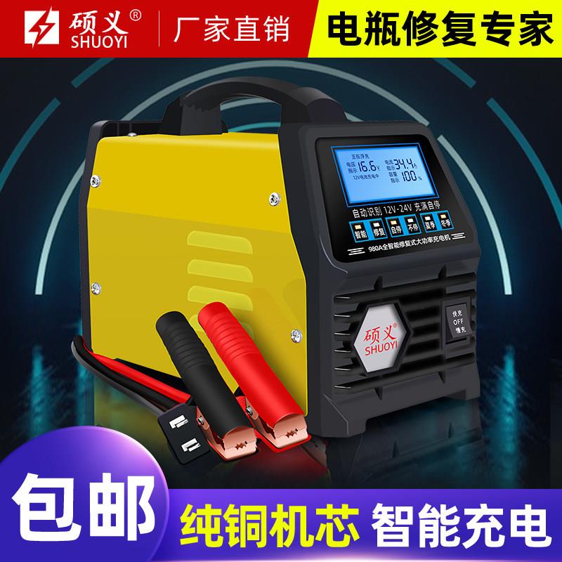980A汽车货车轿车启停智能电瓶修复12V24V充电机纯铜大功率充电器
