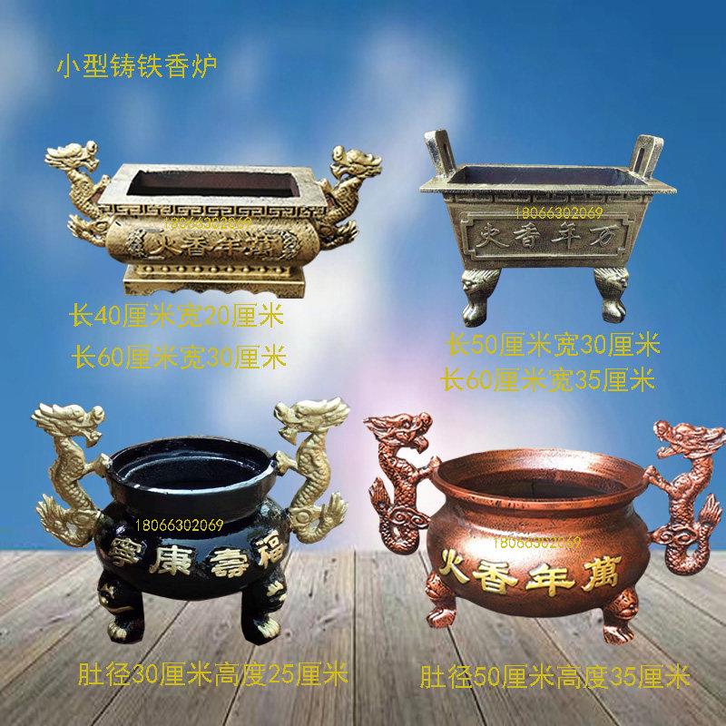 供桌上铸铁香炉寺庙用祠堂用室内插香香炉小型长方形圆形定制文字