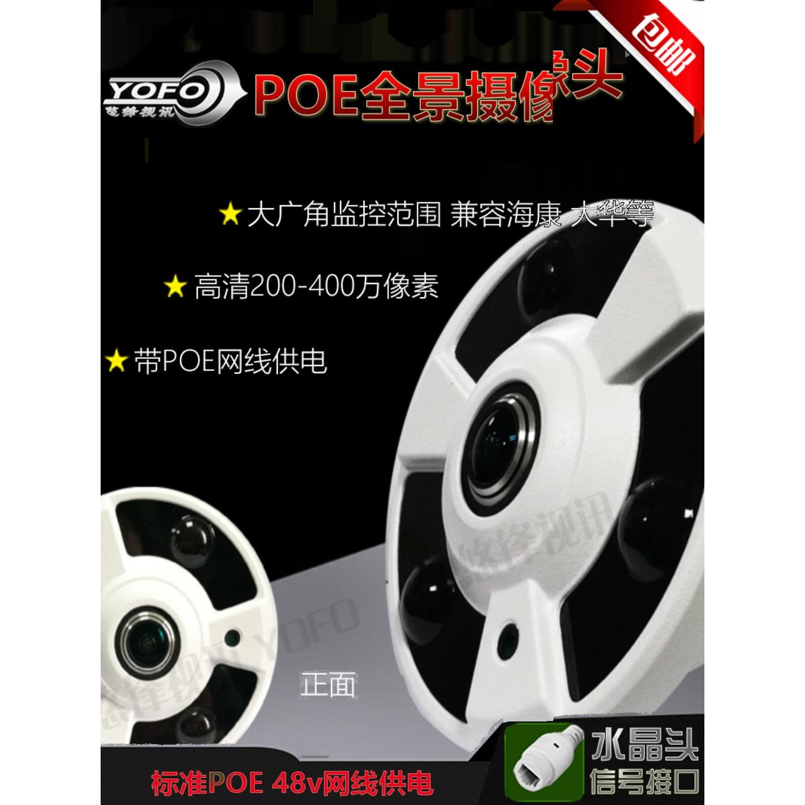 全景网络摄像机高清夜视摄像机Poe网线供电大广角180度鱼眼监视器