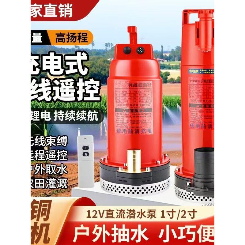 才勇3小时超长续航充电潜水泵无线遥控全自动抽水泵农用灌溉浇菜