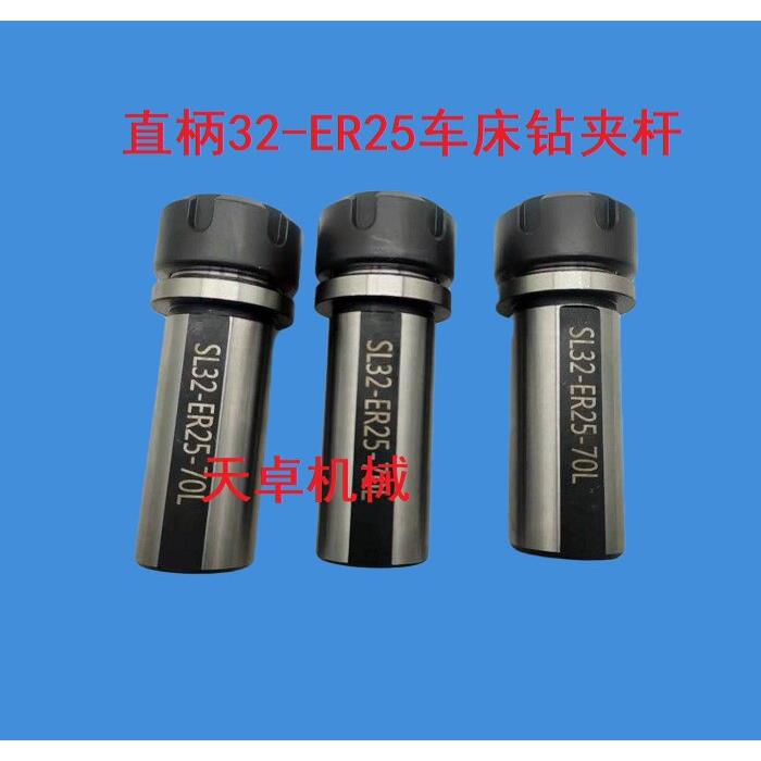 直柄台阶车床用侧固式直柄延长杆SL32-ER25-70 SL40-ER32-80 ER20