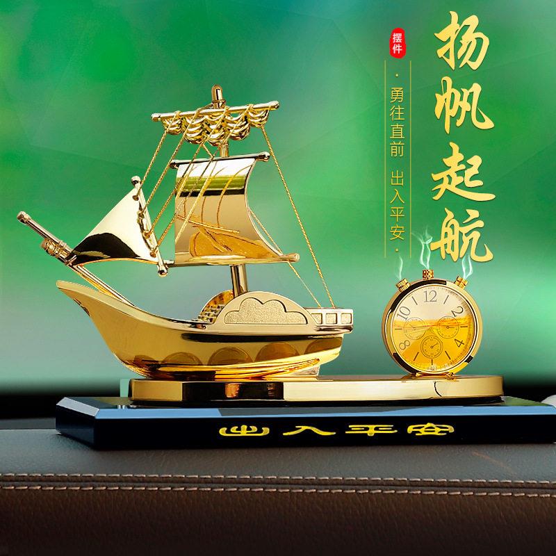 高端汽车摆件汽车香水车内装饰品帆船钟表高档创意中控台用品