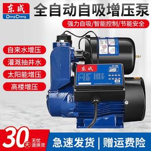 东成自吸泵增压泵家用自来水管道泵通用小型全自动加压泵抽水机