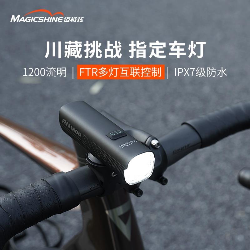 迈极炫自行车灯前灯夜骑充电强光登山车灯防炫光充放一体RN系列
