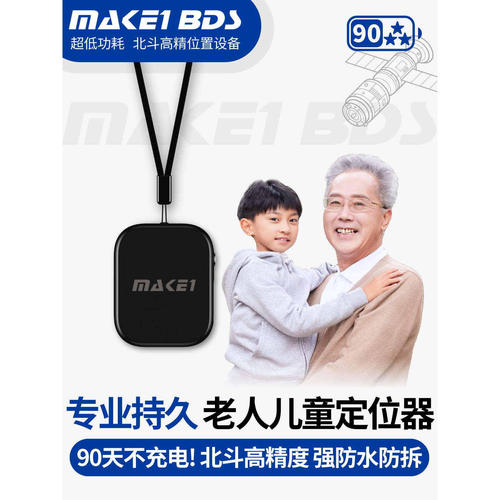 北斗卫星高精度长寿命防丢失待机定位器