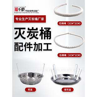 灭炭桶烤肉店用灭炭炉灭炭桶配件防火密封石棉绳炭盆接灰盆灭火筒