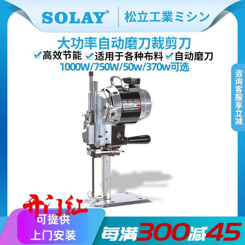 松立电动裁剪机大功率布料电剪刀服装裁布剪布机断布刀裁刀电热剪,五金/工具,电剪/电动修枝剪,淘宝优惠券,粉丝福利购,淘宝优惠卷