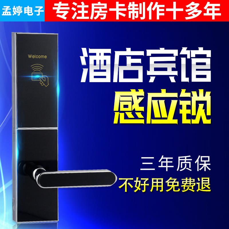 酒店智能门锁 客栈电子门锁 宾馆磁卡锁公寓IC卡锁旅馆感应刷卡锁