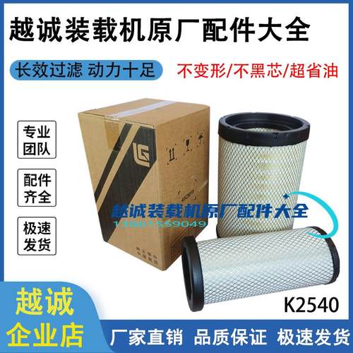 柳工50空气滤芯芯855N装载机2842堆高机60C2472空气滤清器康明斯K