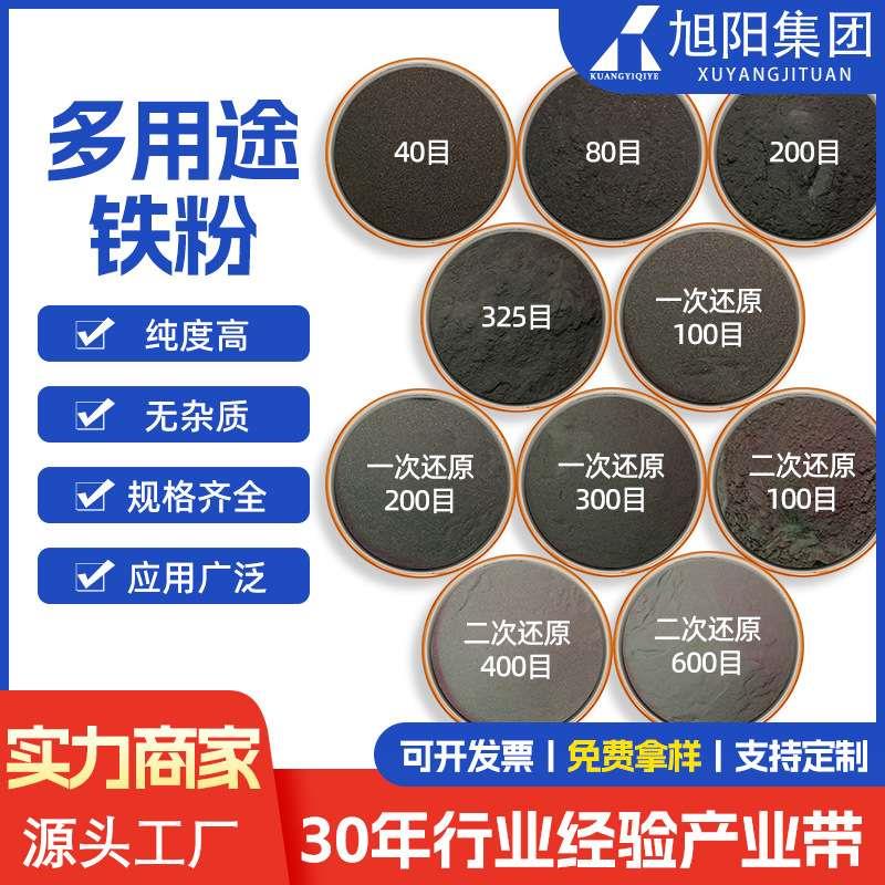 厂家供应铁粉铁砂还原铁粉磁粉暖宝用发热铁粉置换脱氧剂配重铁砂