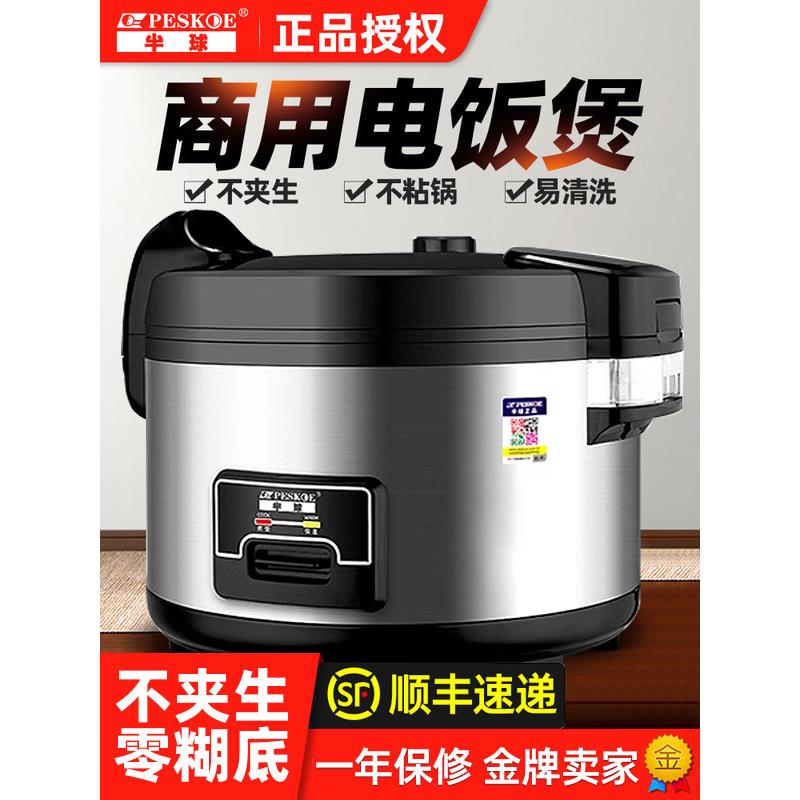 4G生活 001半球大容量电饭锅商用15-20人饭店酒店超大型10L食堂不