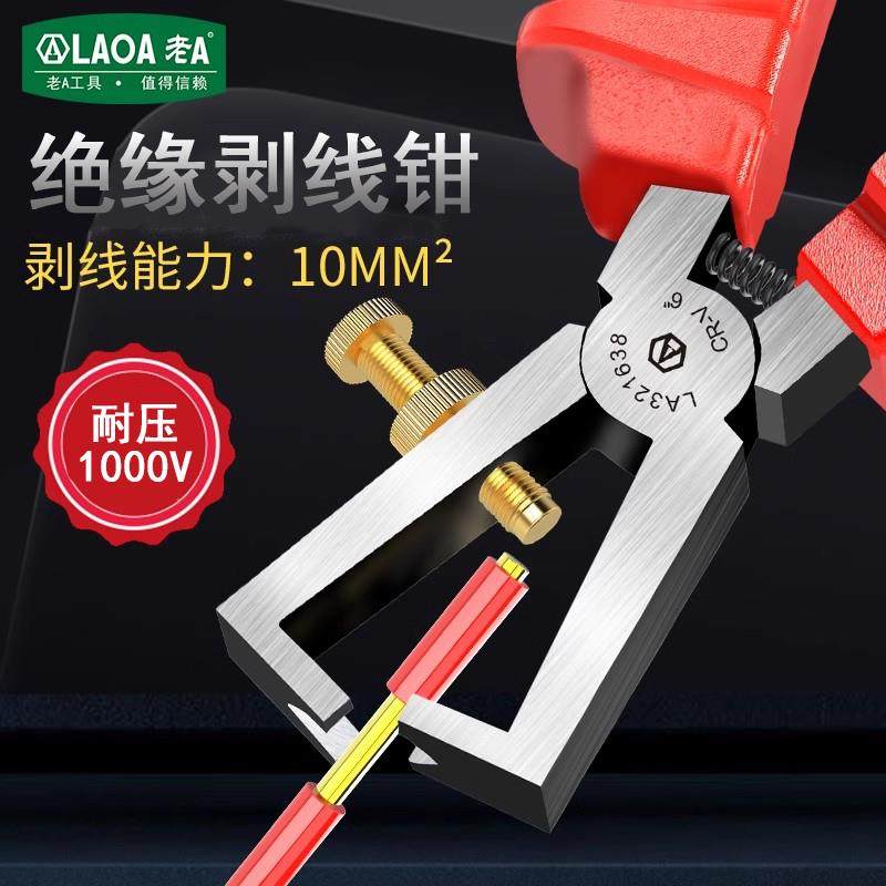 老A 电工绝缘剥线钳拔线破线钳电缆剥线器剥皮钳1000V,五金/工具,剥线钳,淘宝优惠券,粉丝福利购,淘宝优惠卷