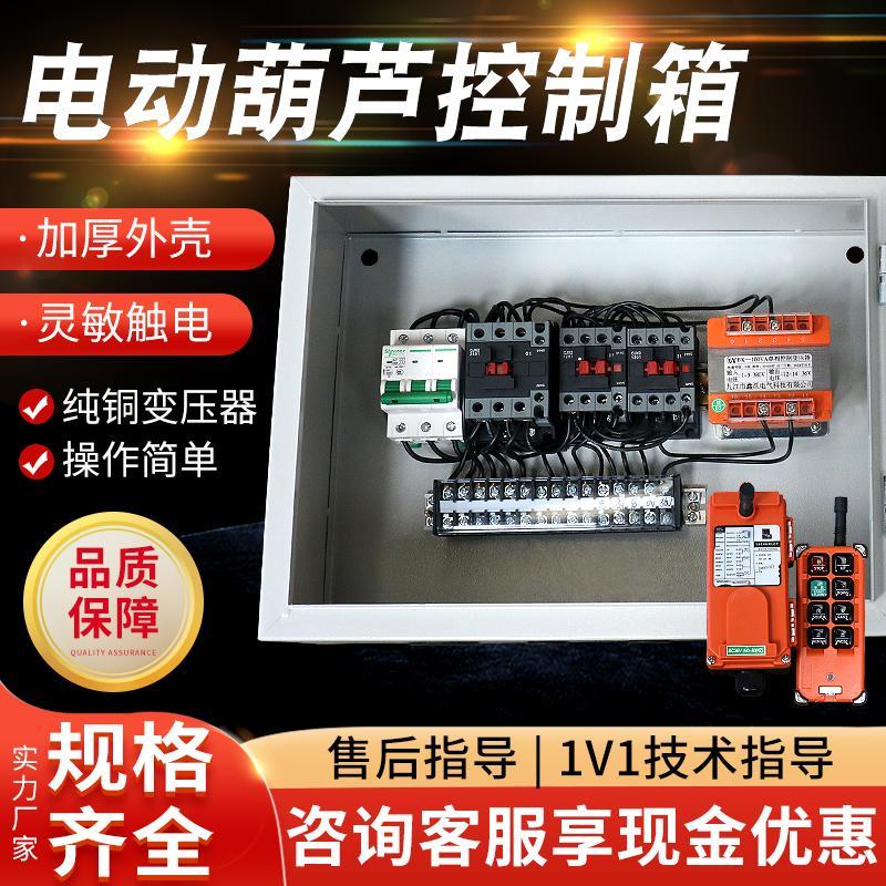 电动葫芦控制箱天车龙门吊配电箱起重机卷扬机电控箱电葫芦电器箱