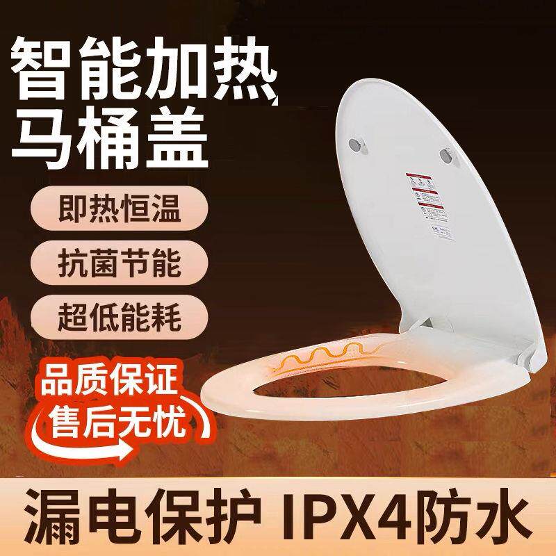 2024新款智能马桶盖加热座圈垫普通uv方形电热发热恒温坐便器盖板